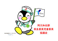 03：民生委員・児童委員＜横浜市瀬谷区・阿久和北部連合＞
