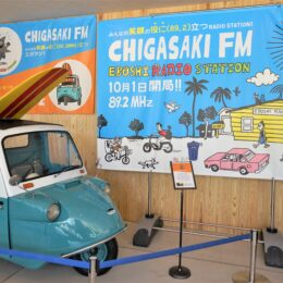 茅ヶ崎ＦＭで市が提供するコーナー『＃ちがすき』がスタート。移住者やスポーツなどで活躍する子どもたちが茅ヶ崎暮らしの魅力をお届けします